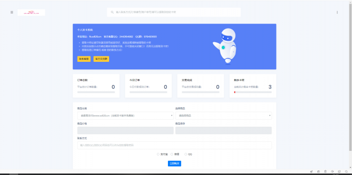 图片[1]-互联网大师兄i最新个人发卡网系统源码-全开源版-互联网大师兄i互联网大师兄i