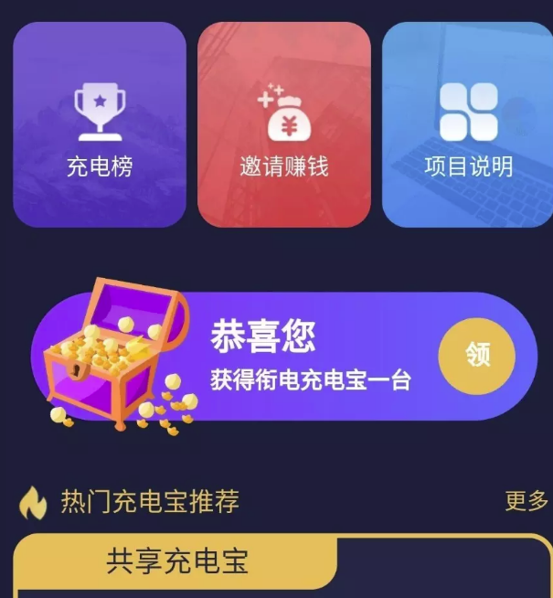 图片[1]-互联网大师兄i78元收的苍穹街电共享充电宝源码/挂机/云海广告云点机器人-互联网大师兄i互联网大师兄i