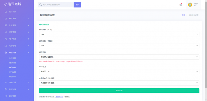 图片[1]-互联网大师兄i最新小储云商城程序源码最新PJ版 去授权后门-互联网大师兄i互联网大师兄i