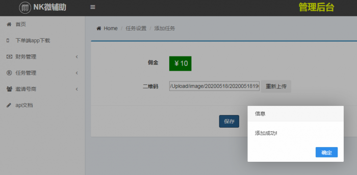 图片[5]-互联网大师兄i新精仿有米FZ码力微信辅助接单系统网站源码(四端带教程)-互联网大师兄i互联网大师兄i