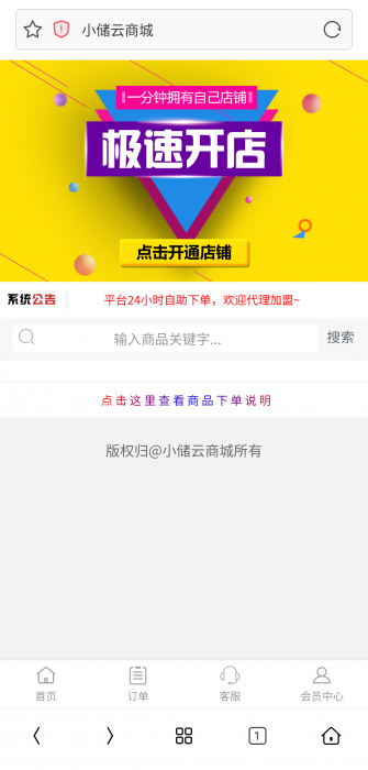 图片[1]-互联网大师兄i小储云商城最新PJ版网站源码-互联网大师兄i互联网大师兄i