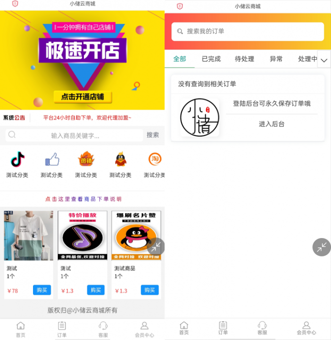 图片[1]-互联网大师兄i最新小储云商城最新PJ版源码-完美运营无需授权-互联网大师兄i互联网大师兄i
