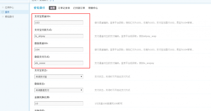 图片[6]-互联网大师兄i【爱铭微付版】Discuz积分充值插件-互联网大师兄i互联网大师兄i