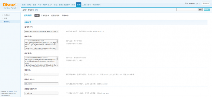 图片[8]-互联网大师兄i【爱铭微付版】Discuz积分充值插件-互联网大师兄i互联网大师兄i