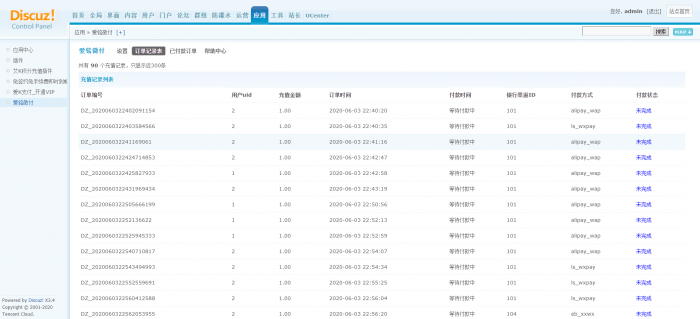 图片[9]-互联网大师兄i【爱铭微付版】Discuz积分充值插件-互联网大师兄i互联网大师兄i