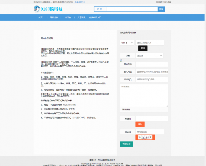 图片[4]-互联网大师兄i最新918国际导航V4.2版整站源码分享-互联网大师兄i互联网大师兄i