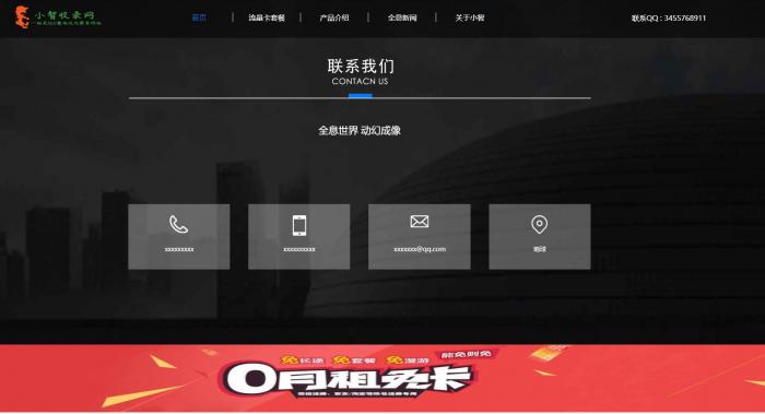 图片[2]-互联网大师兄i一款全屏展示的流量卡官网单页模板源码-互联网大师兄i互联网大师兄i