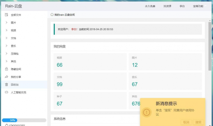 图片[2]-互联网大师兄irain-Cloud云盘java后端服务器+前端electron 前后端分离式-互联网大师兄i互联网大师兄i