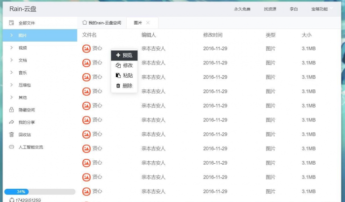 图片[1]-互联网大师兄irain-Cloud云盘java后端服务器+前端electron 前后端分离式-互联网大师兄i互联网大师兄i