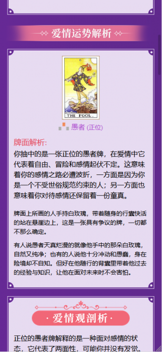 10月份最新修复PHP塔罗牌风水占卜源码 对接支付-第3张图片-云起资源网 10月份最新修复PHP塔罗牌风水占卜源码 对接支付-第3张图片-云起资源网
