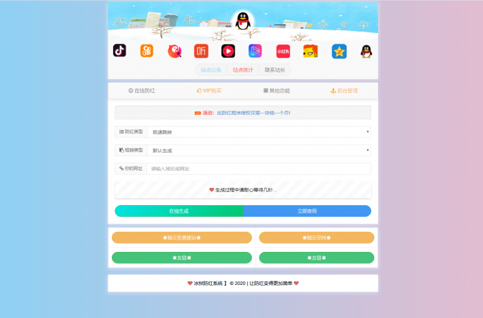 最新域名防红系统源码 附实战搭建视频教程-第2张图片-云起资源网