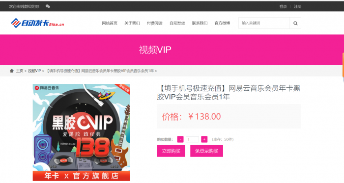 全新虚拟商品在线100自动发货源码分享-第2张图片-云起资源网