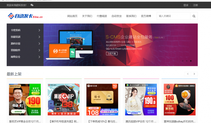 全新虚拟商品在线100自动发货源码分享-第3张图片-云起资源网