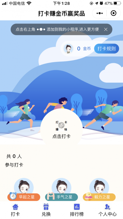 打卡小程序源码 流量主爆棚-第2张图片-云起资源网 打卡小程序源码 流量主爆棚-第2张图片-云起资源网