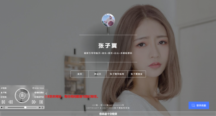 张子翼导航源码V1.1 引导页全开源解密带后台超漂亮音乐+客服+多模板-第5张图片-云起资源网 张子翼导航源码V1.1 引导页全开源解密带后台超漂亮音乐+客服+多模板-第5张图片-云起资源网