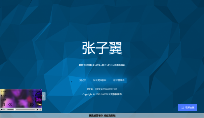 张子翼导航源码V1.1 引导页全开源解密带后台超漂亮音乐+客服+多模板-第6张图片-云起资源网 张子翼导航源码V1.1 引导页全开源解密带后台超漂亮音乐+客服+多模板-第6张图片-云起资源网