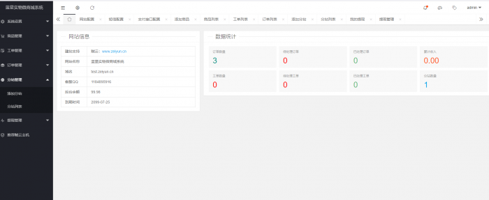 最新蓝星微商城源码+搭建教程-第2张图片-云起资源网