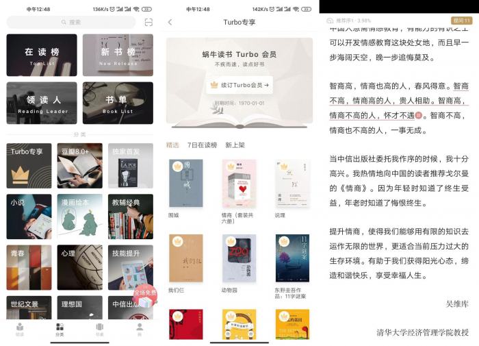 安卓网易蜗牛读书v1.9.14绿化版下载-第1张图片-云起资源网