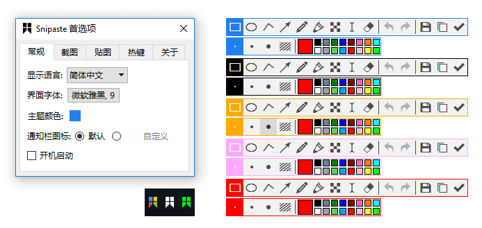 超级强大的PC版截图神器Snipaste v2.5.4-第4张图片-云起资源网