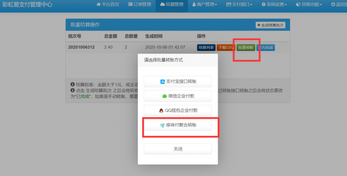 彩虹易支付后台一键结算、会员中心秒提现集成包（哆咪付代付）-第3张图片-云起资源网