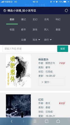 最新小说精品屋plus v2.7.1网站源码发布，完善作家后台-第3张图片-云起资源网