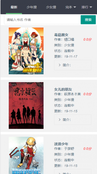 最新小说精品屋plus v2.7.1网站源码发布，完善作家后台-第4张图片-云起资源网