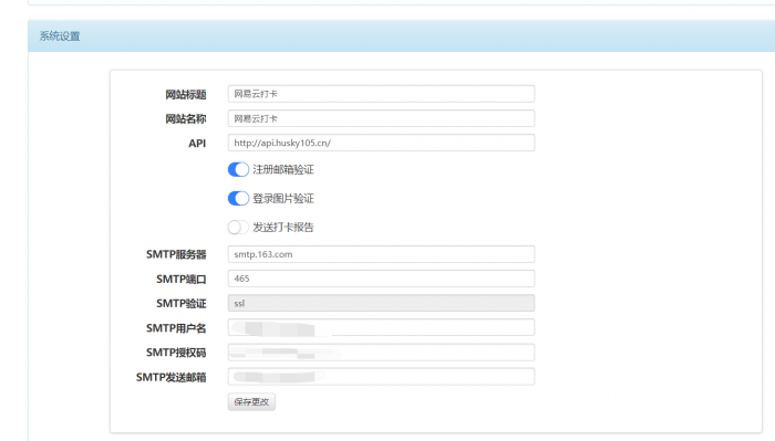 网易云音乐云打卡平台源码-第2张图片-云起资源网