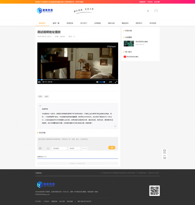 最新极致cms精仿资源吧模板源码修复版-第2张图片-云起资源网