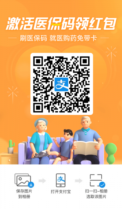 图片[3]-互联网大师兄i支付宝激活电子医保赚赏金18-88元 国家医保局权威发布-互联网大师兄i互联网大师兄i