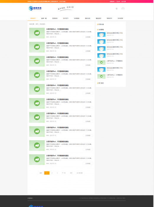 最新极致cms精仿资源吧模板源码修复版-互联网大师兄i互联网大师兄i