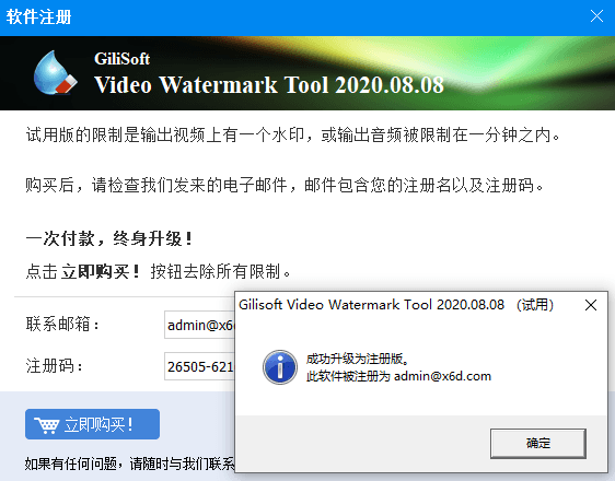图片[2]-互联网大师兄iGilisoft Video Watermark Removal Tool视频去水印v2020.8.8中文版-互联网大师兄i互联网大师兄i