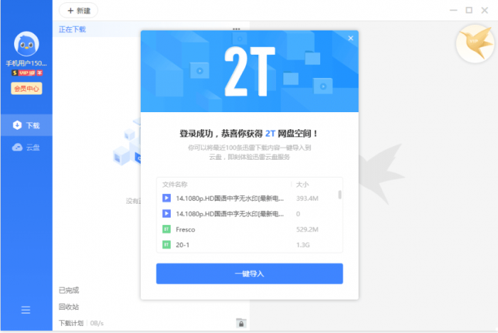 迅雷11_v11.1.3.890精简版 迅雷11_v11.1.3.890精简版