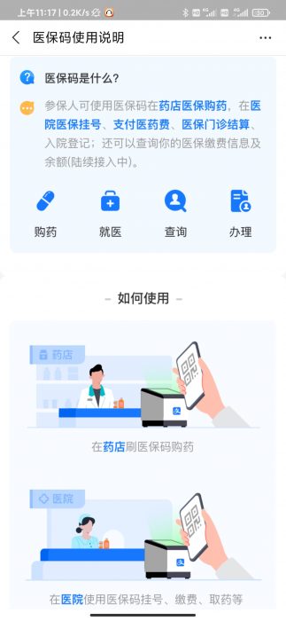 图片[2]-互联网大师兄i支付宝激活电子医保赚赏金18-88元 国家医保局权威发布-互联网大师兄i互联网大师兄i
