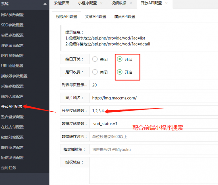 图片[4]-互联网大师兄i苹果cms 微信影视小程序 带超详细教程 亲测百分百成功-互联网大师兄i互联网大师兄i