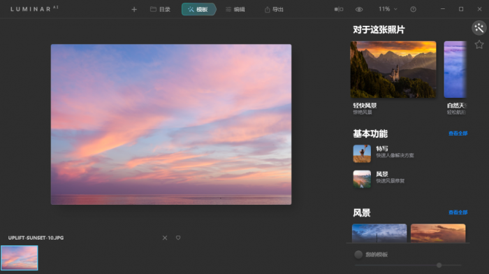 Skylum Luminar AI v1.0.1-互联网大师兄i互联网大师兄i
