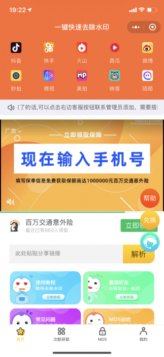 无BUG微信去水印小程序美化版 送接口全网首发 无BUG微信去水印小程序美化版 送接口全网首发