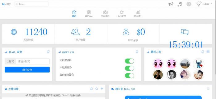小白站QQ资料库网站查询源码 小白站QQ资料库网站查询源码