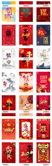 图片[4]-互联网大师兄i2021牛年新春海报背景PSD素材模板图-互联网大师兄i互联网大师兄i