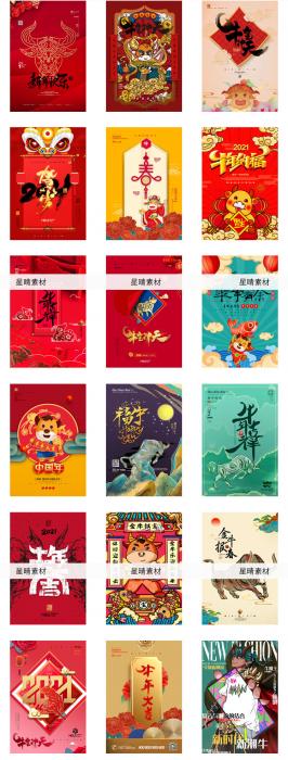 图片[5]-互联网大师兄i2021牛年新春海报背景PSD素材模板图-互联网大师兄i互联网大师兄i