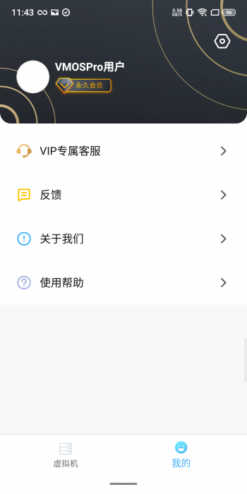 图片[4]-互联网大师兄i【分享】VmOs PRO 1.11.34?全网首发?玩机必备-互联网大师兄i互联网大师兄i