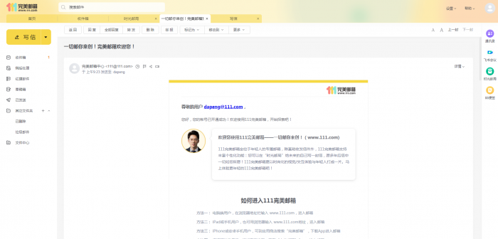 图片[2]-互联网大师兄i推荐 新111.com完美邮箱价值68元靓号免费注册-互联网大师兄i互联网大师兄i