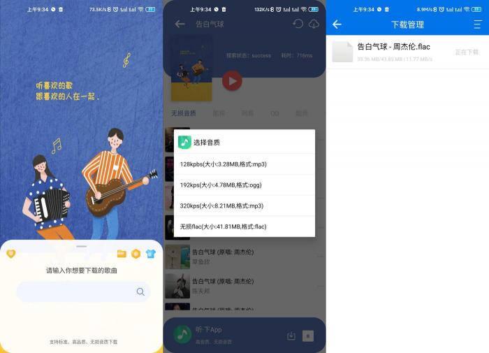 听·下v1.3.3 免费下载音乐 听·下v1.3.3 免费下载音乐