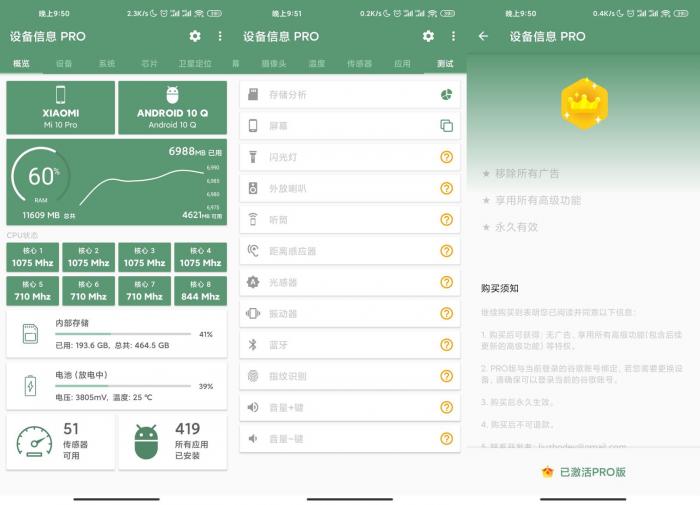 安卓设备信息v2.5.9绿化版 安卓设备信息v2.5.9绿化版
