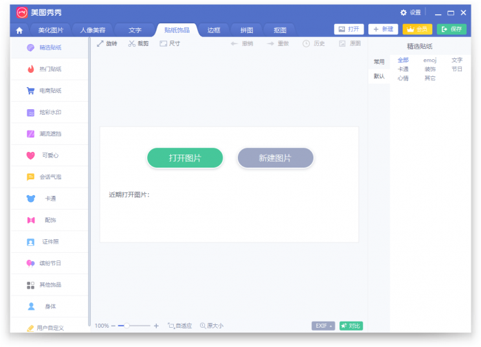 PC美图秀秀v6.4.4.2单文件版 PC美图秀秀v6.4.4.2单文件版