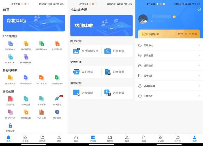 安卓迅捷PDF转换器v4.6.0-互联网大师兄i互联网大师兄i