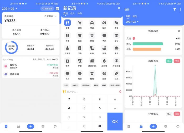 安卓一羽记账v4.0.2高级版 安卓一羽记账v4.0.2高级版