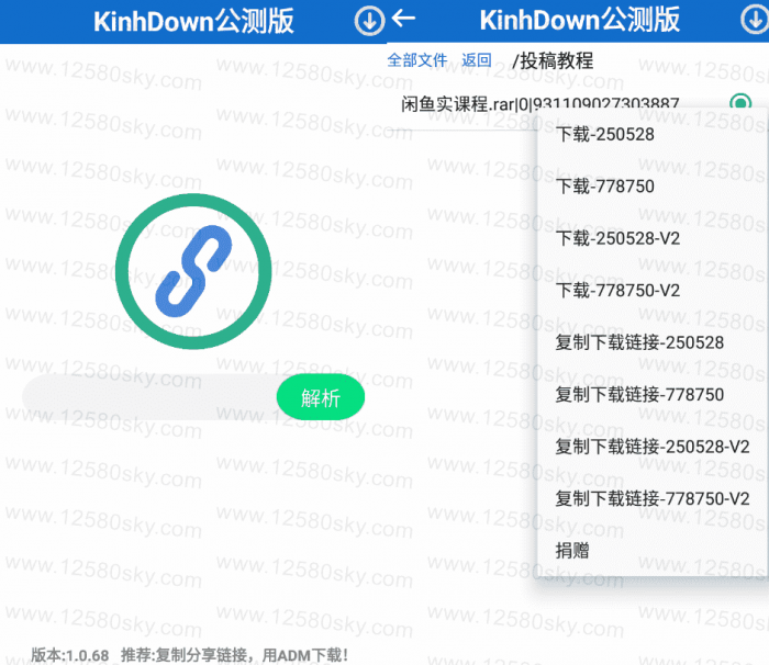 安卓KinhDown_v1.3.50公测版 百度云高速下载 安卓KinhDown_v1.3.50公测版 百度云高速下载