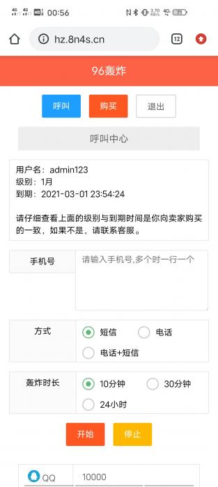96云呼轰炸机全开源源码-互联网大师兄i互联网大师兄i