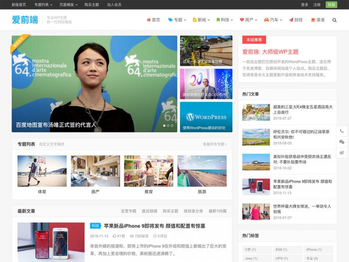 WordPress响应式自媒体资讯博客主题iux1.2.2爱前端主题 WordPress响应式自媒体资讯博客主题iux1.2.2爱前端主题