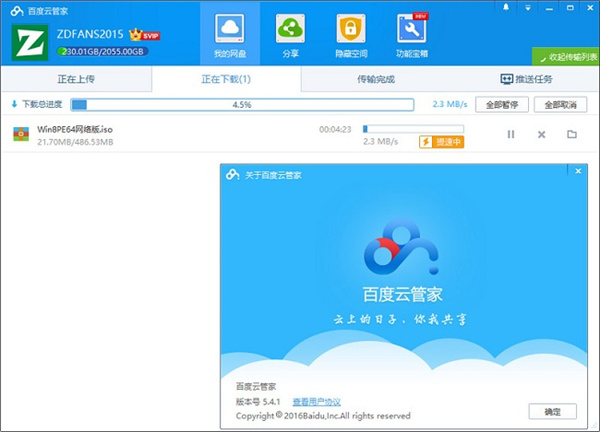 百度网盘无限空间不限速破解版2021v7.1.1.2 免费版下载 百度网盘无限空间不限速破解版2021v7.1.1.2 免费版下载
